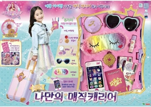 시크릿쥬쥬 마법 여행 캐리어