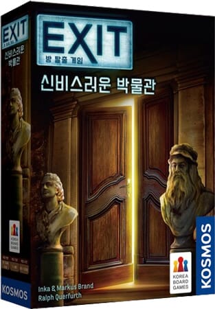 EXIT 신비스러운 박물관