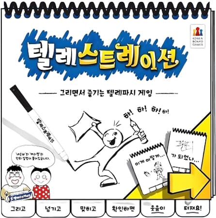 텔레스트레이션 보드게임