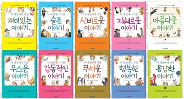 10살 소년을 위한 감성 동화 모음